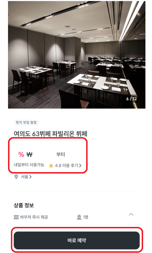 와그앱-63뷔페예약