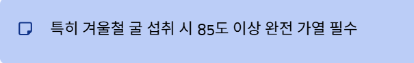 가열필수