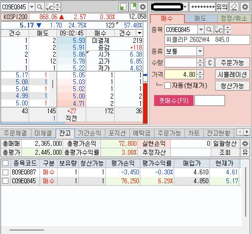 09:02 양매수 진입, 호가가 빠르게 움직이며 순간 수익이 보이기도 합니다 - 이미지출처 : 키움증권 HTS