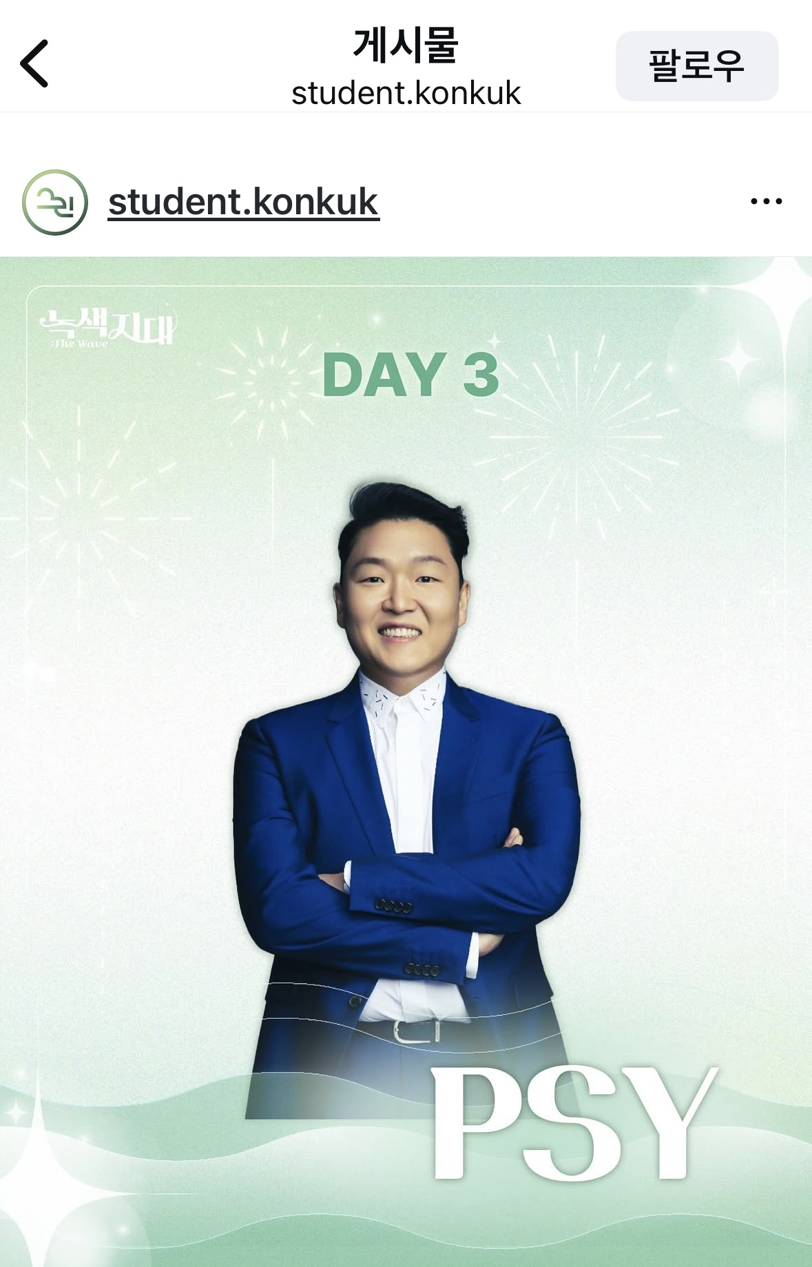2025 대학축제 일정표 (지역별 정리)-건국대학교
