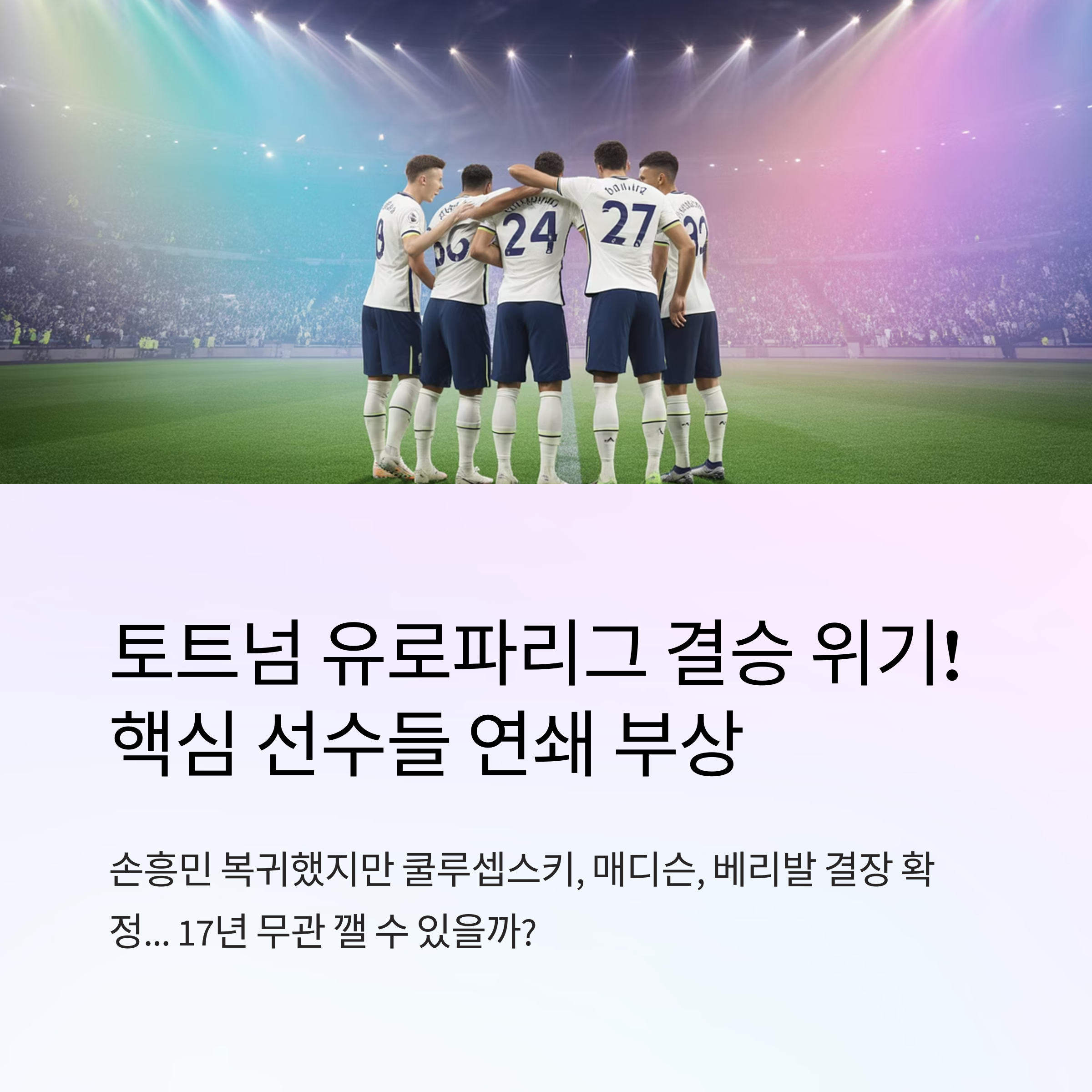 토트넘