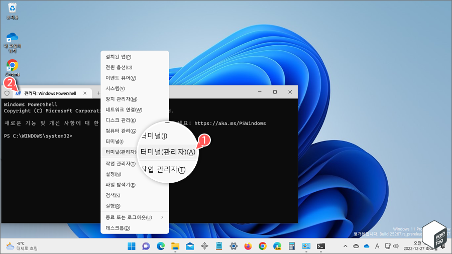 관리자 권한으로 터미널 실행