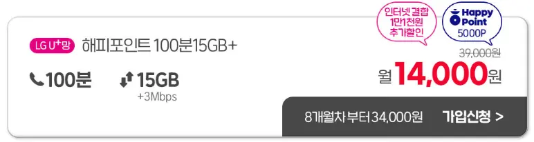 모빙-해피포인트-제휴요금제