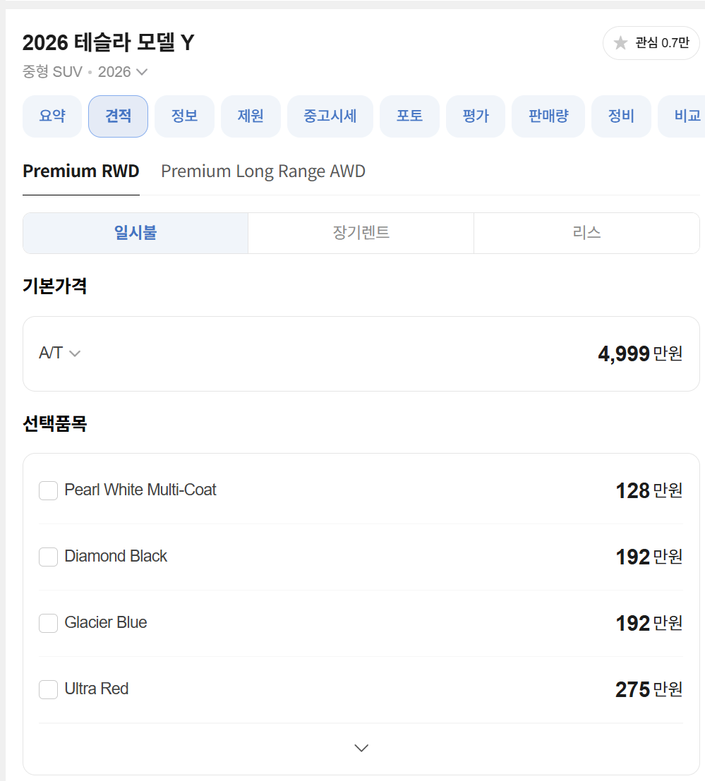 2026 테슬라 모델 Y 모의견적 화면 예시 1