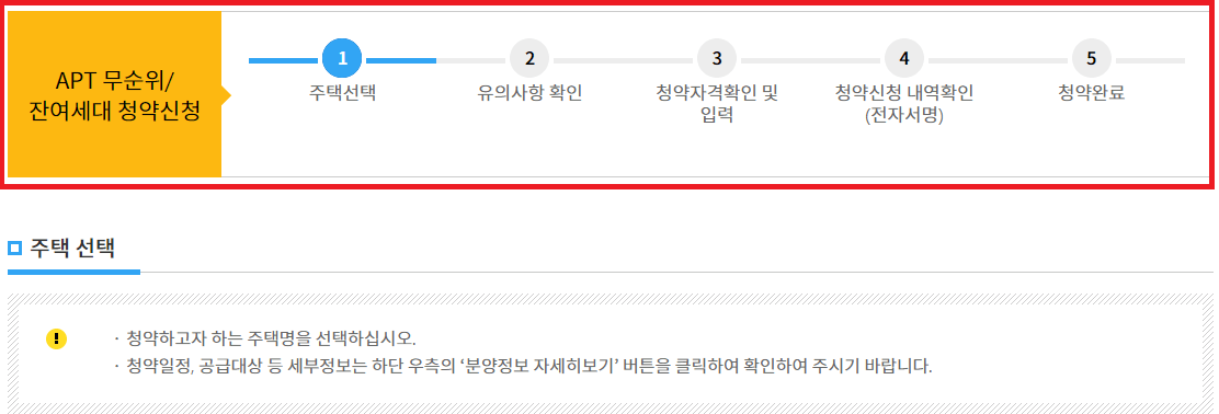 무순위 청약 방법