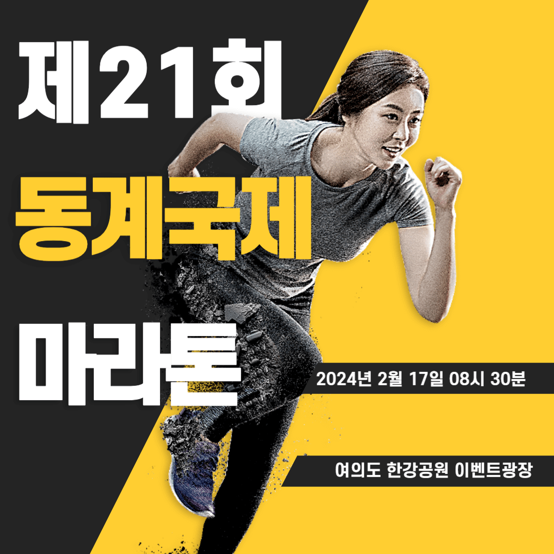 마라톤