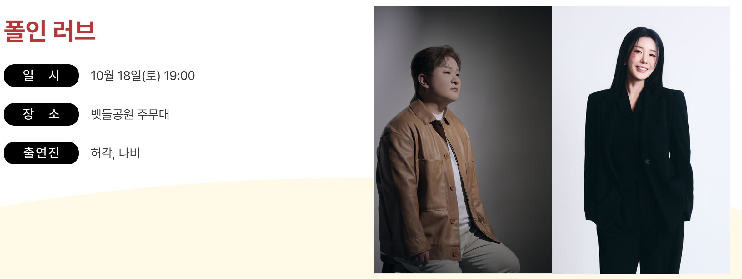 보은대추축제 일정표 초대가수 소싸움시간 2025년