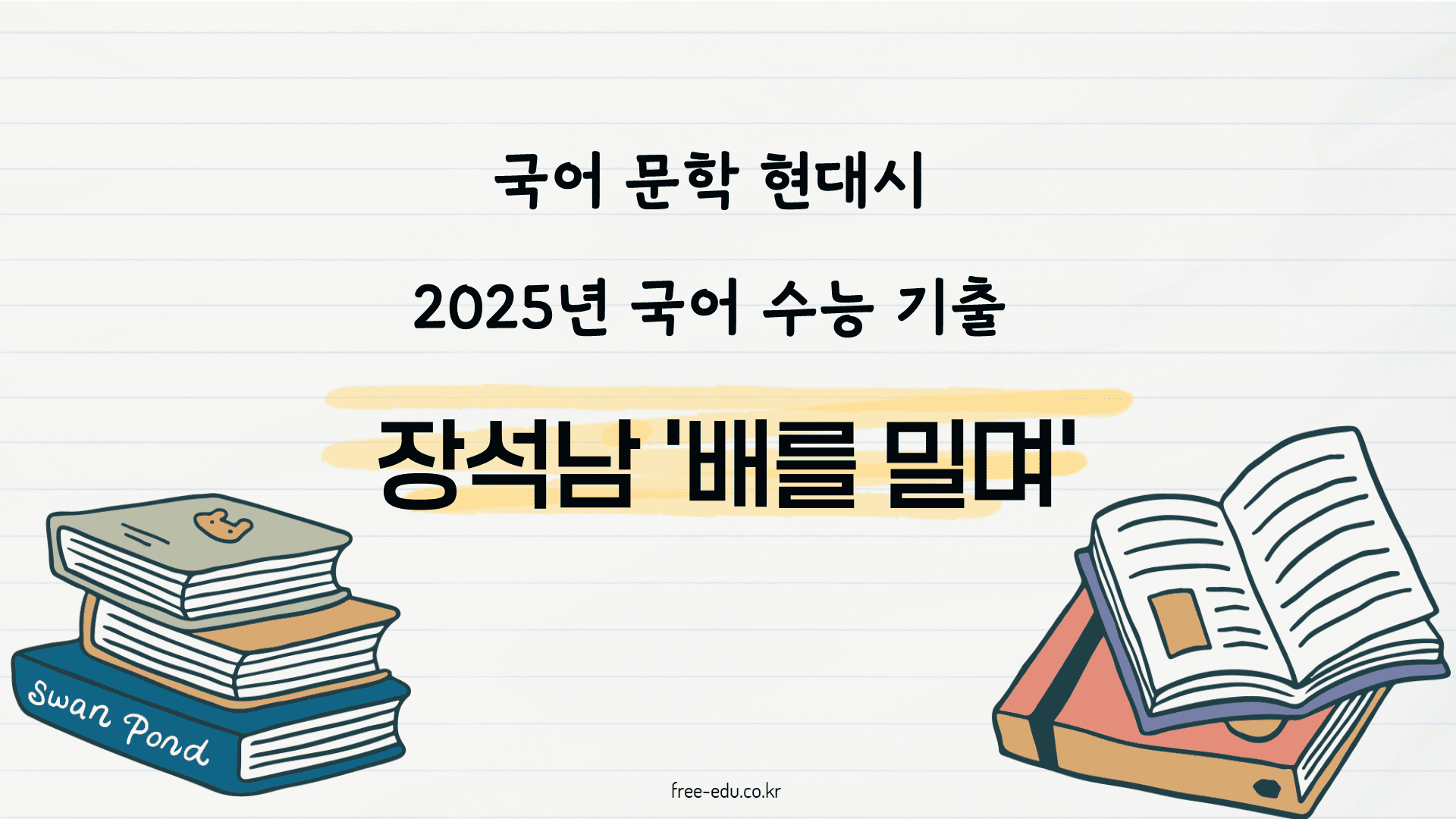 장석남 배를 밀며 해석 분석