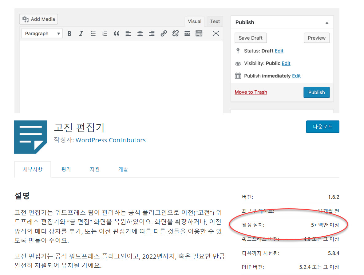 워드프레스 고전 편집기