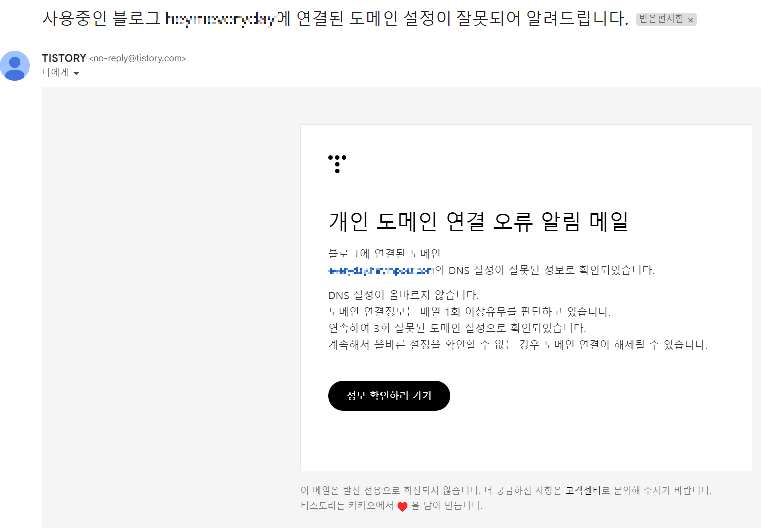 블로그에-연결된-도메인-DNS-설정이-잘못된-정보로-확인되었습니다.