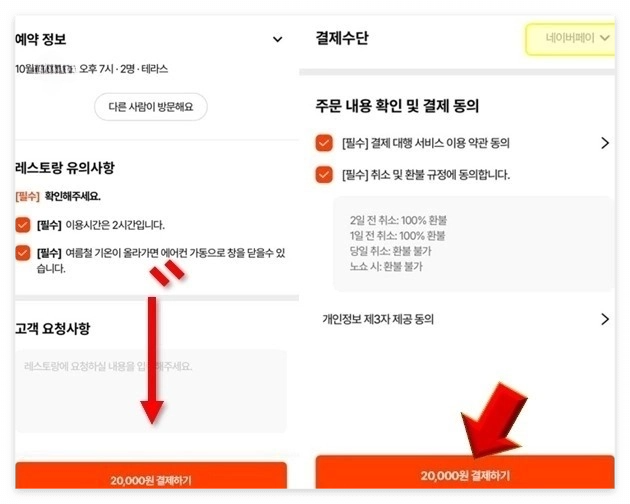 캐치테이블 앱 예약방법 2일전 1일전 당일 취소 변경 앱 사용방법 정리