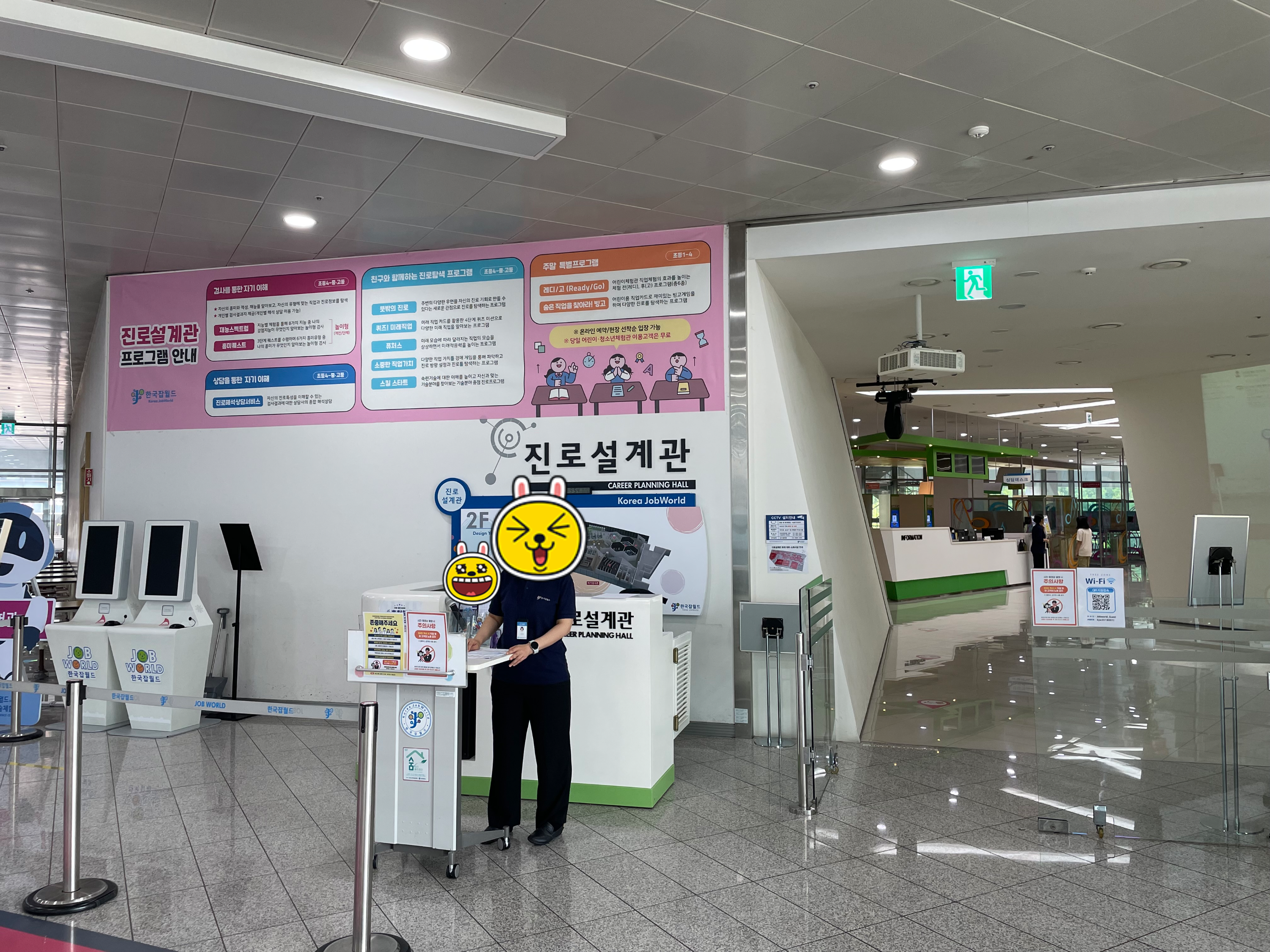 진로설계관 입구