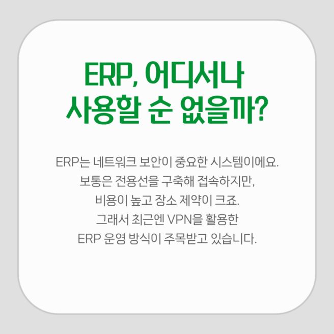 중소기업 SaaS ERP
