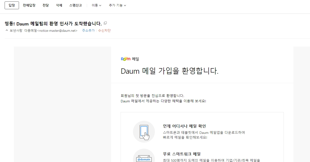 메일을 읽고 스팸으로 신고하거나 삭제하는 관리 화면