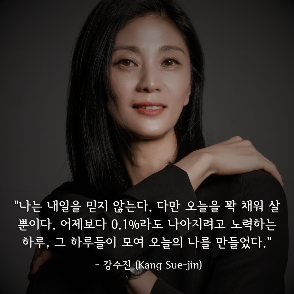 강수진 (Kang Sue-jin)