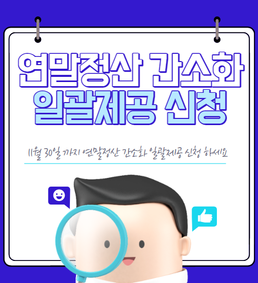 연말정산간소화일괄제공신청