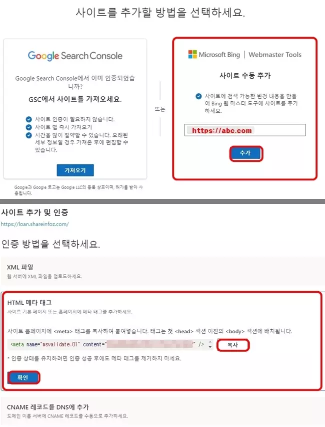 빙웹마스터도구 사이트 추가 방법