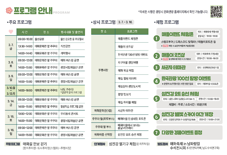 광양 매화 축제 2025 개화 시기
