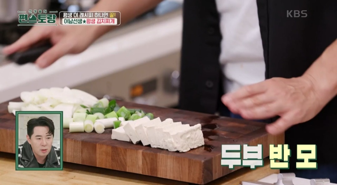 어남선생 평생김치찌개