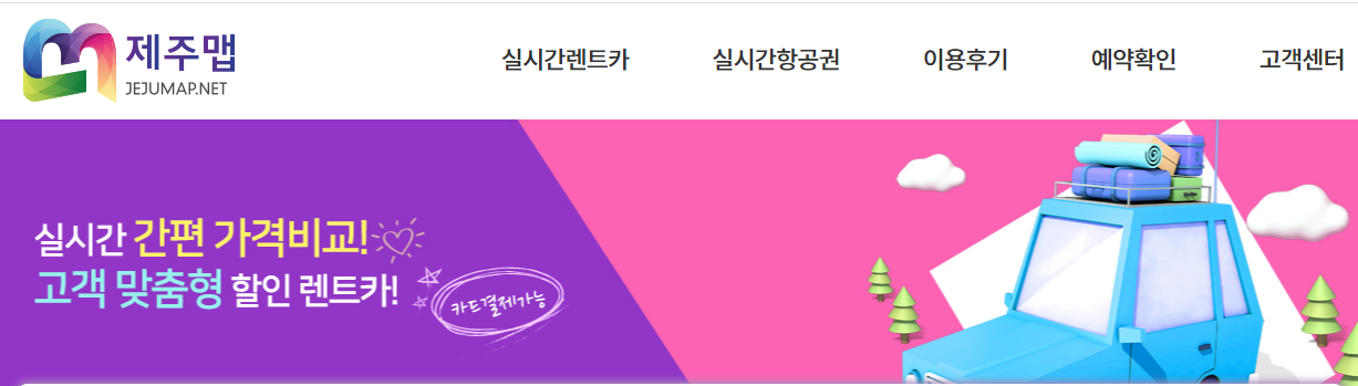 제주도 렌트카