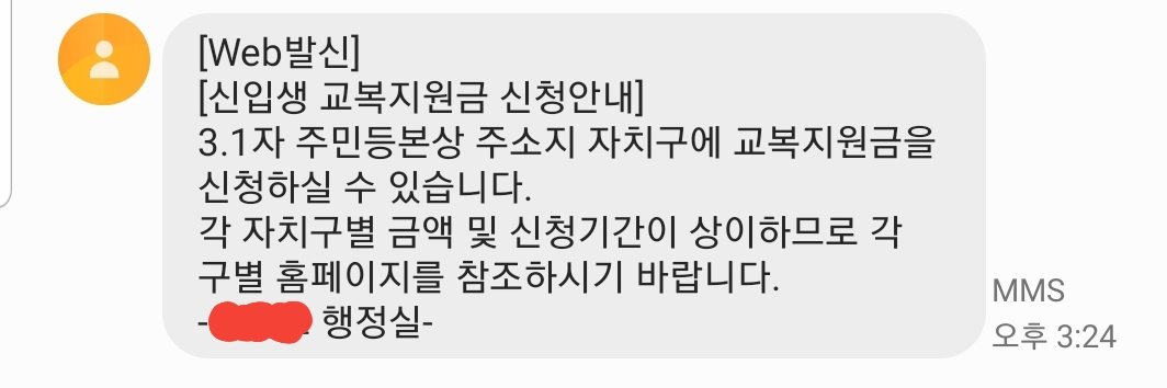 교복구입비 지원금신청