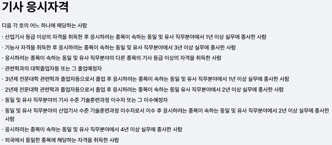 국가기술자격증