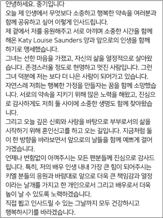 송중기-결혼발표-전문