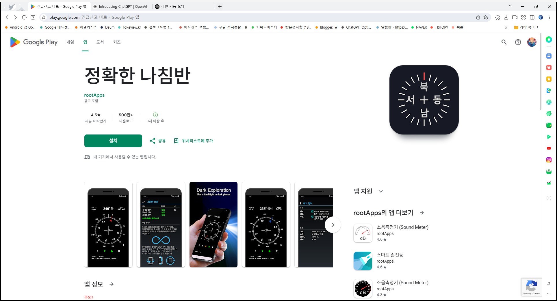 나침반 어플, 앱 무료 다운로드