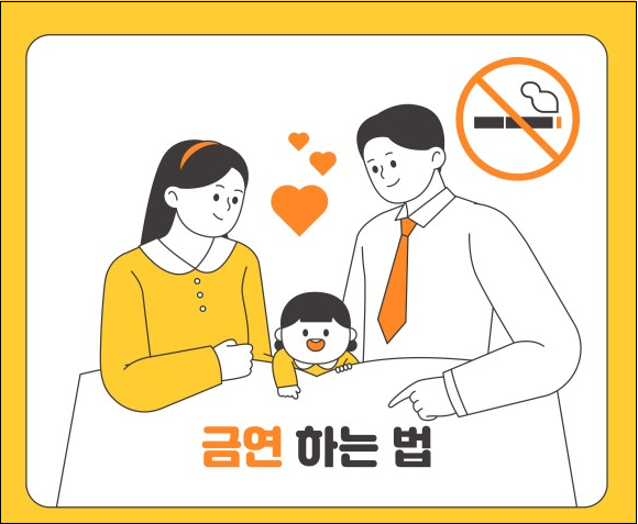 서울금연지원센터-금연캠프-신청방법-상세-4박5일-전문치료형-안내-새해결심