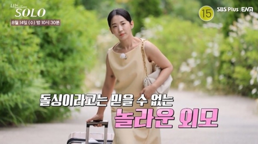 나는 솔로 22기 출연자