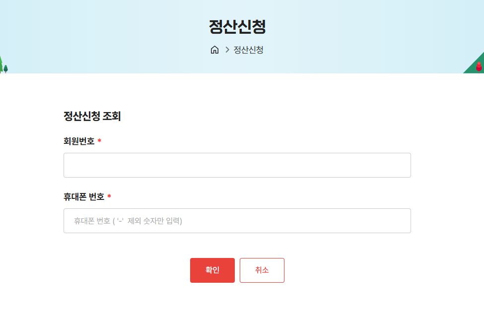 강진 반값 여행 정산 신청