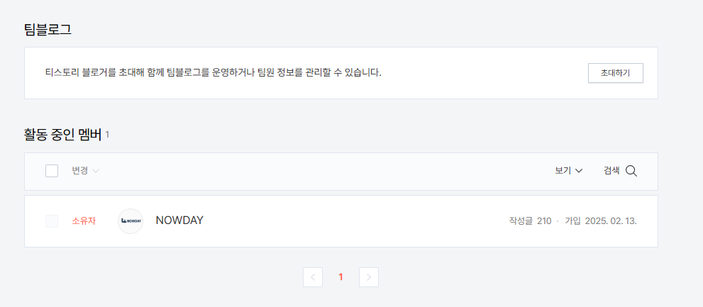 티스토리 팀블로그 장단점 &ndash; 수익형 블로그 관점에서 현실적으로 분석