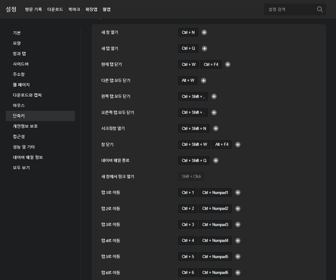 네이버 웨일 단축키