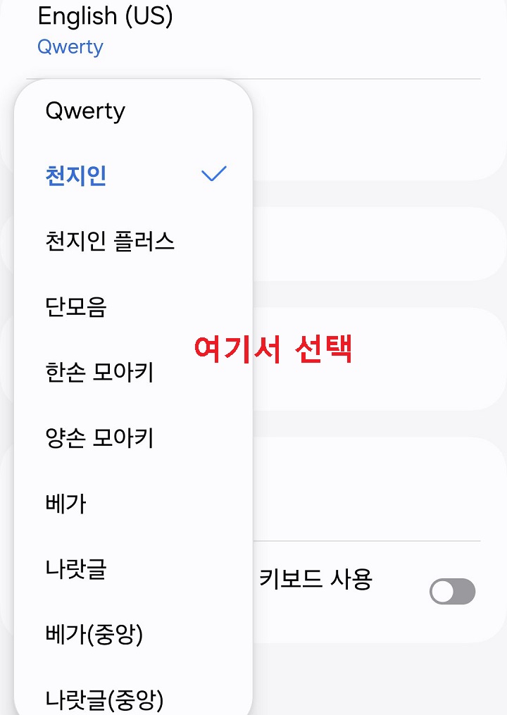 키보드 선택창 보임