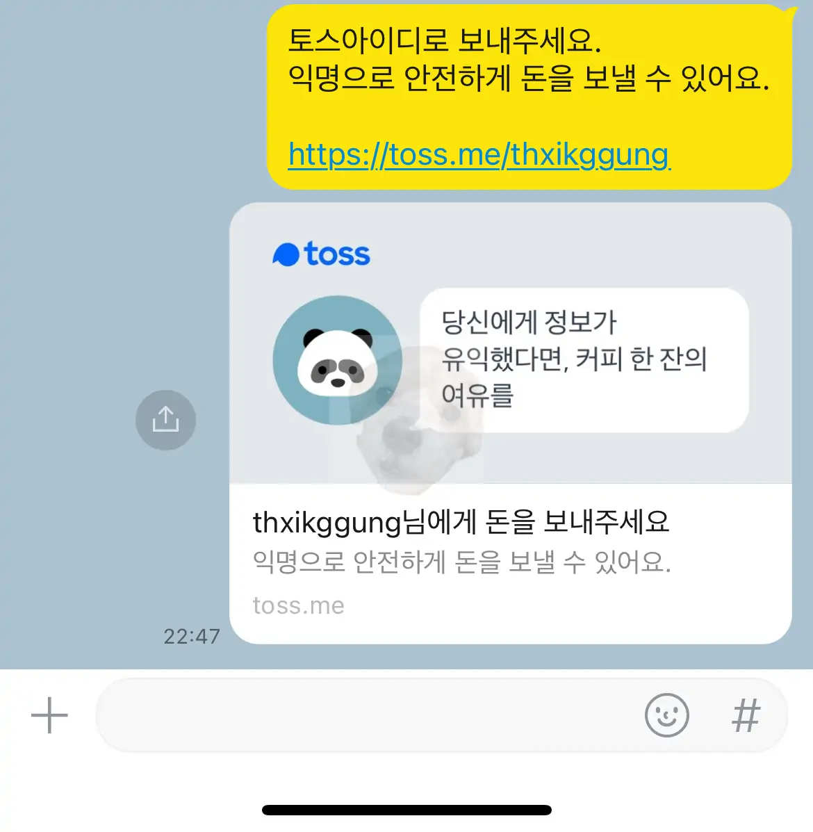 토스 아이디 송금 링크 받은 화면