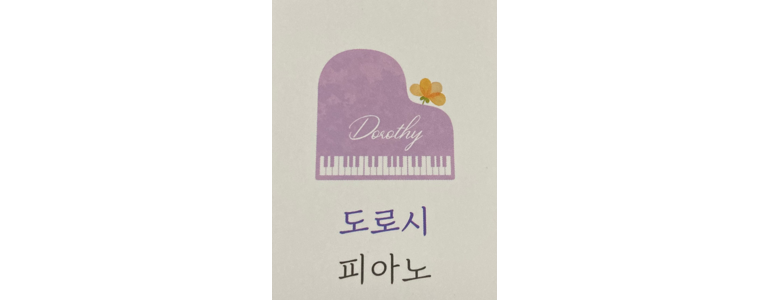 청주 청원구 피아노학원