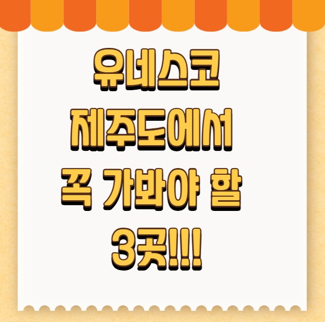제주 유네스코 한라산 선상일출봉 만장굴