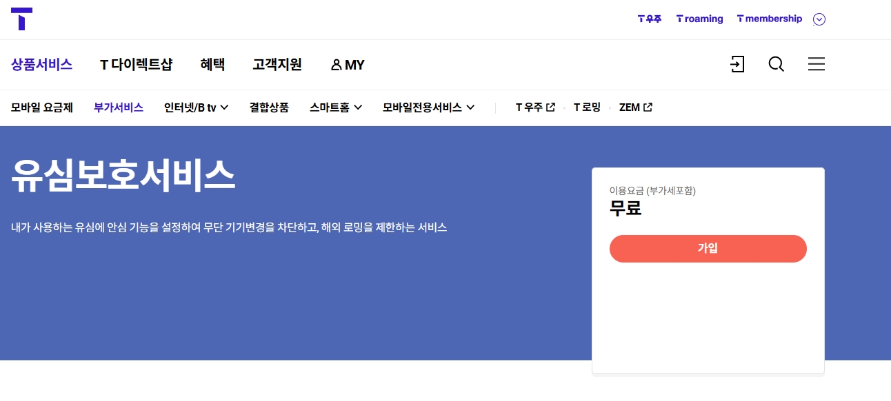 SKT-유심보호서비스