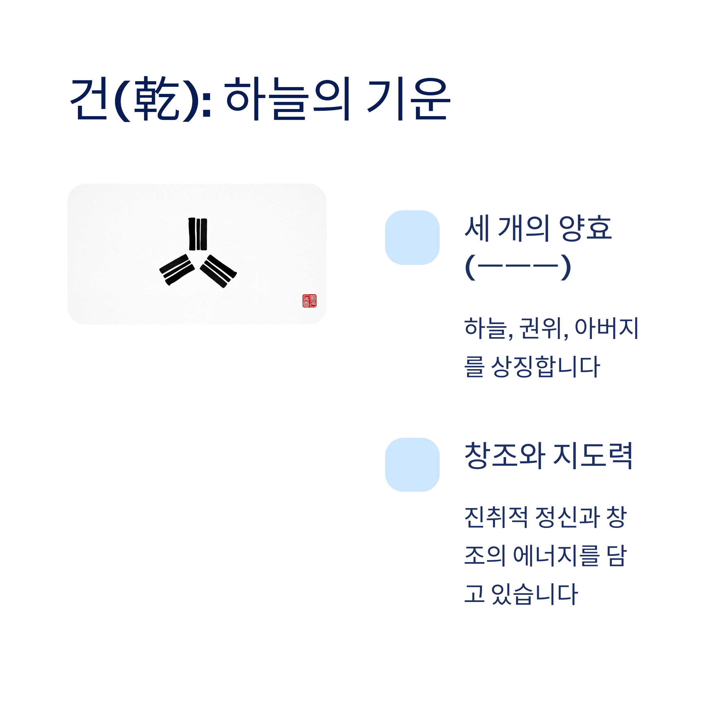 건곤감리 각각의 뜻