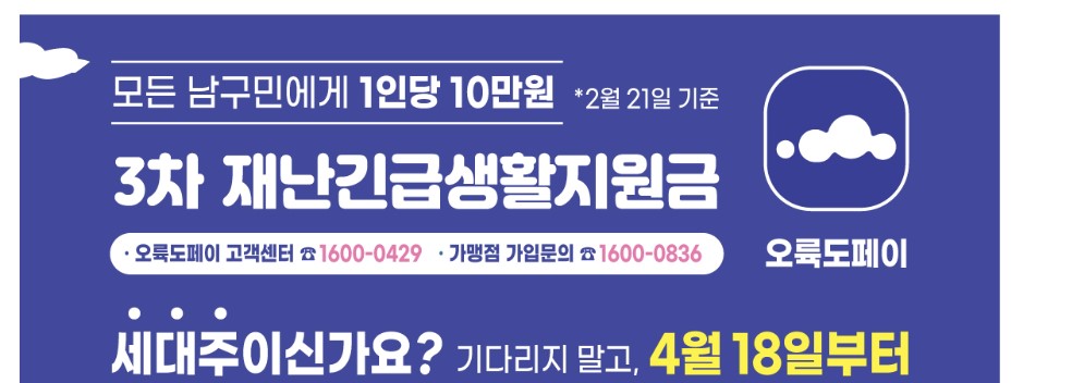 부산시 남구 재난긴급생활지원금