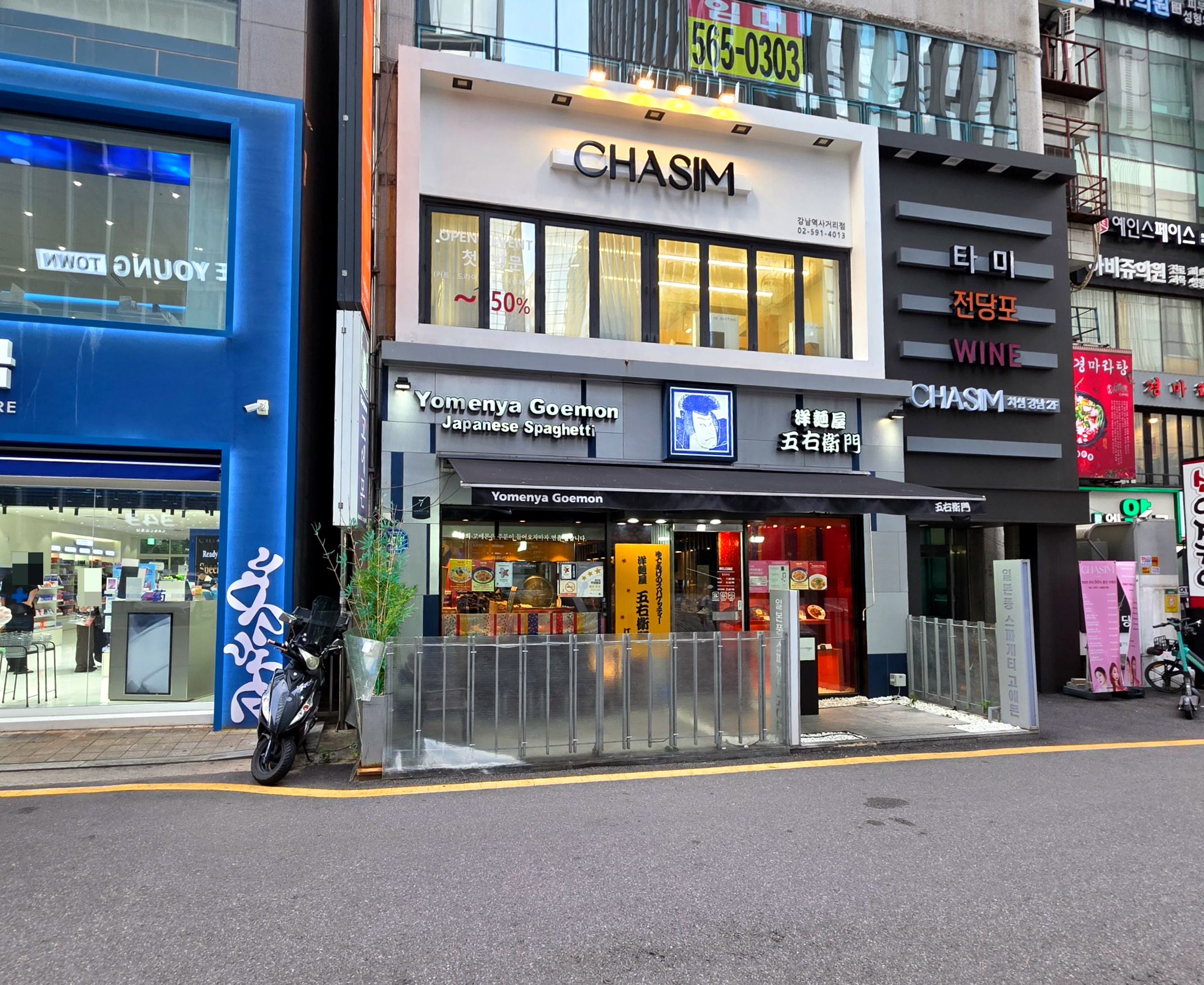강남역맛집고에몬