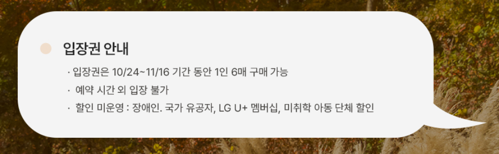 화담숲 가을 입장권 예매