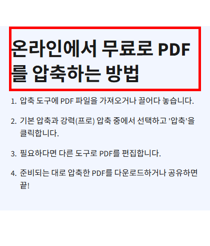pdf파일 용량 줄이는 방법 사이트 소개
