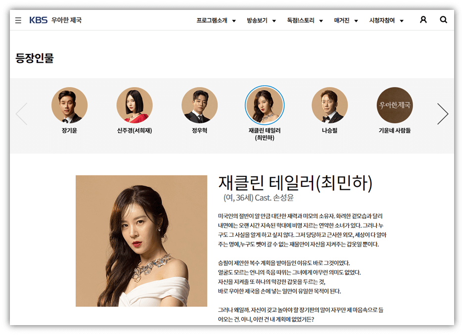 우아한 제국 드라마 등장인물 인물관계도 소개