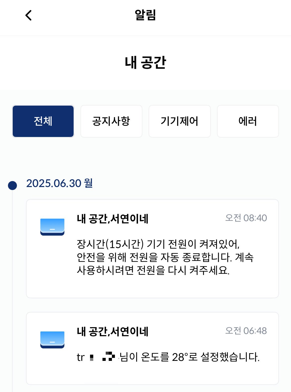 나비엔 스마트 앱
