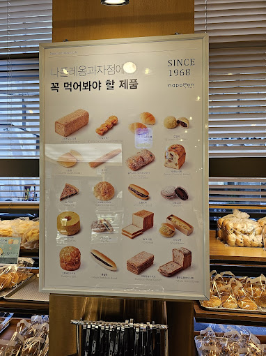 성북동 빵집 '나폴레옹과자점' 본점