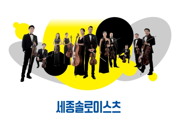 세종솔로이스츠와 베르베르의 협업