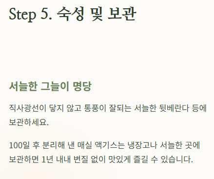 매실청 담그는법