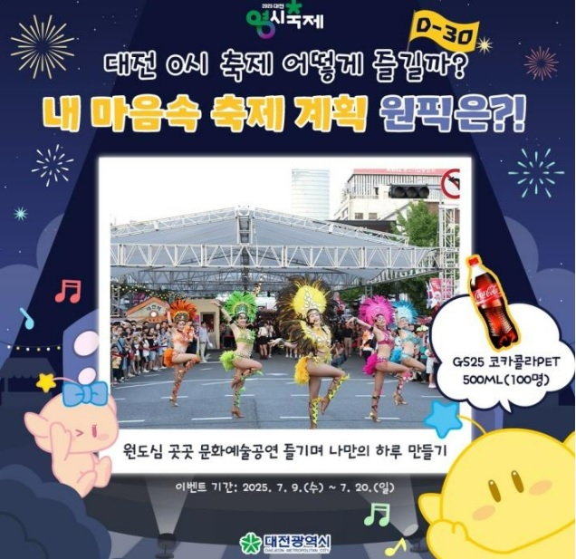대전 0시 축제