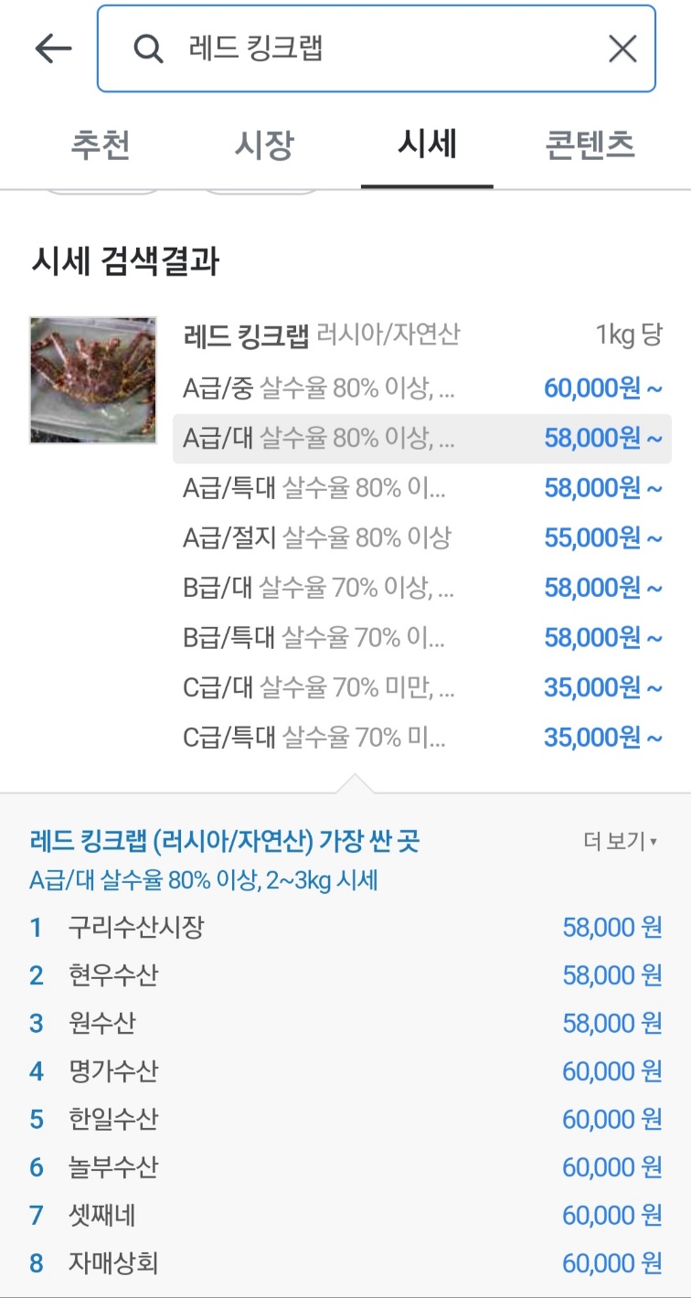 킹크랩 시세